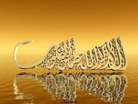 'Besmele'nin bilinmeyen 6 sırrı...