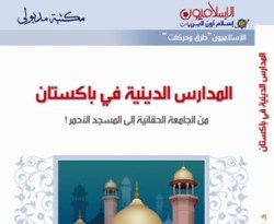 Pakistan medreseleri hakkında detaylı kitap