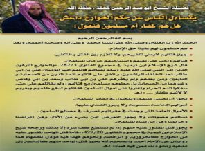 İslami Cephe kadısı IŞİD'le ilgili fetva yayınladı