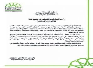 İslam Cephesi'nden Suriye direnişçilerine tarihi çağrı