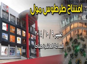 Esad'ın 50 milyon dolarlık AVM'si