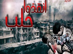 Ansar Al-Din Cephesi'nden bildiri 'Halep'i Kurtarın'