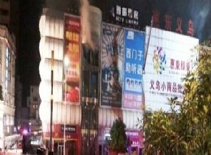 Alışveriş merkezinde yangın: 17 ölü