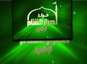 Ahrar'uş Şam Hareketi'nden Türkiye'de saldırılarla ilgili açıklama